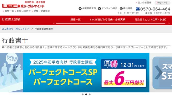 LEC行政書士講座の評判・口コミ＆徹底レビュー！ | モアライセンス