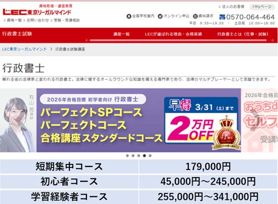 LEC行政書士講座の評判・口コミ＆徹底レビュー！ | モアライセンス