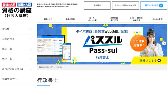 資格の大原 行政書士通信講座