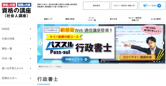 大原の行政書士講座の評判・口コミ＆徹底レビュー！ | モア