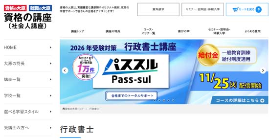 大原の行政書士講座の評判・口コミ