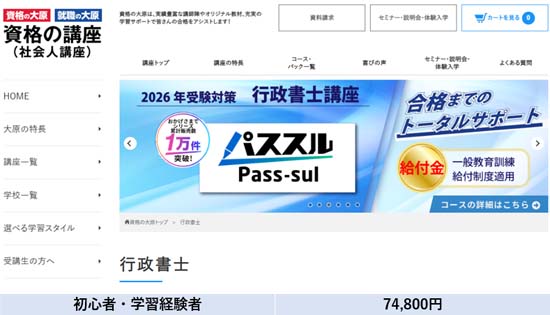 行政書士通信講座ランキング2026【おすすめ予備校12社を徹底比較