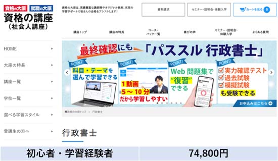 大原の行政書士講座の評判・口コミ