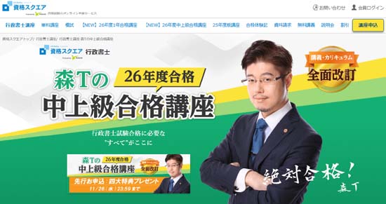 資格スクエア行政書士学習経験者向け通信講座