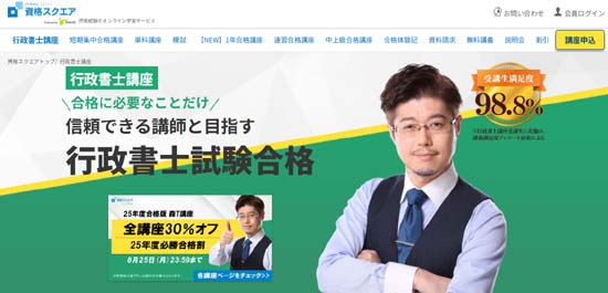 資格スクエア行政書士「森Ｔの合格講座」