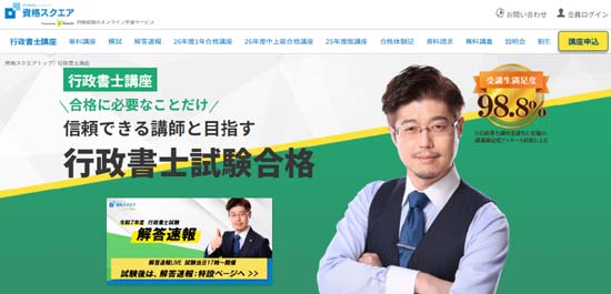 資格スクエア通信講座