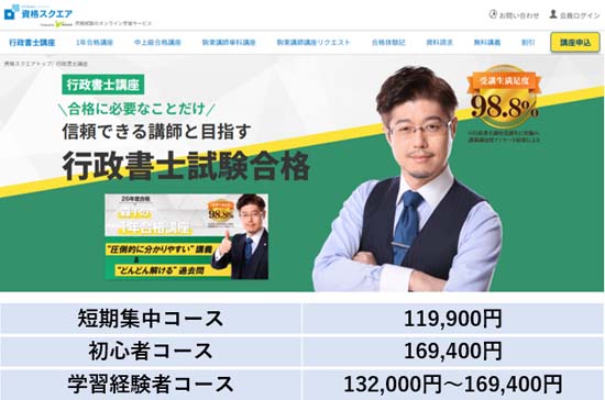 資格スクエア行政書士「森Ｔの合格講座」