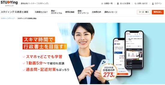 スタディング行政書士通信講座