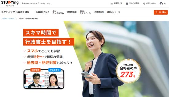 スタディング通信講座