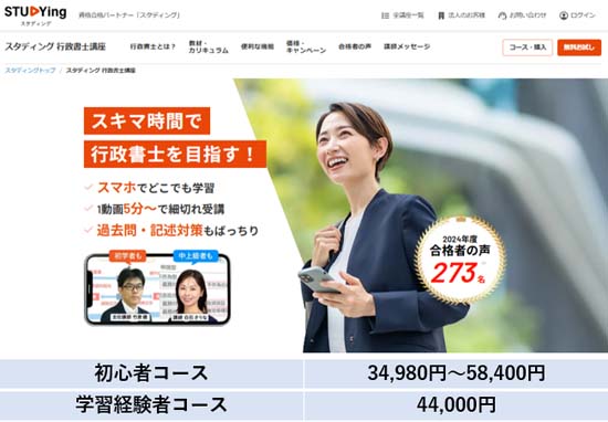 スタディング行政書士講座の評判・口コミ