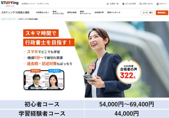 スタディング行政書士講座の評判・口コミ