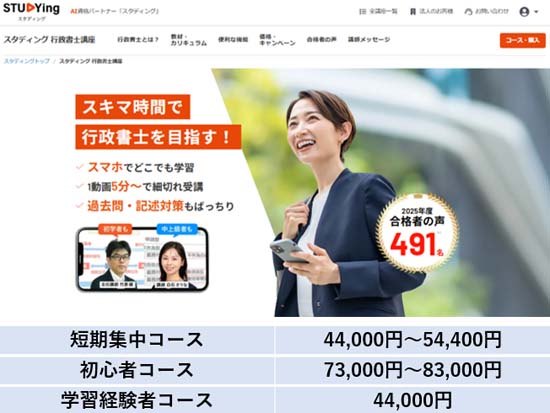 スタディング行政書士講座の評判・口コミ