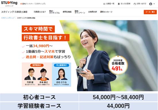 スタディング行政書士講座の料金表【2026年11月末まで】