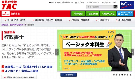 ＴＡＣ行政書士講座の評判・口コミ