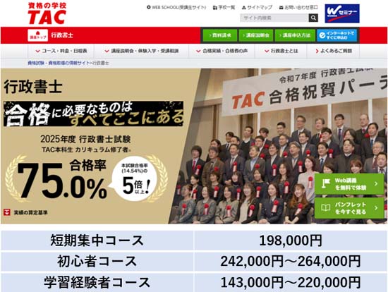 TAC行政書士講座の評判・口コミ