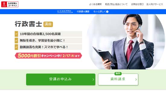 ユーキャン行政書士講座