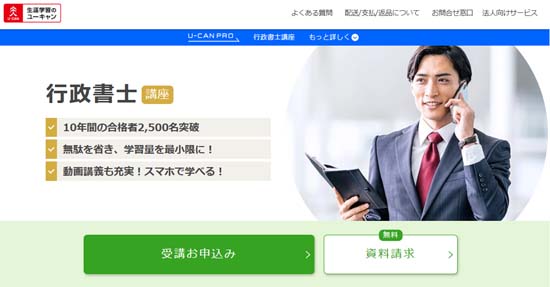ユーキャン行政書士講座の評判・口コミは？体験レビュー