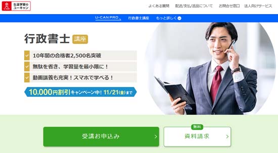 ユーキャン通信講座
