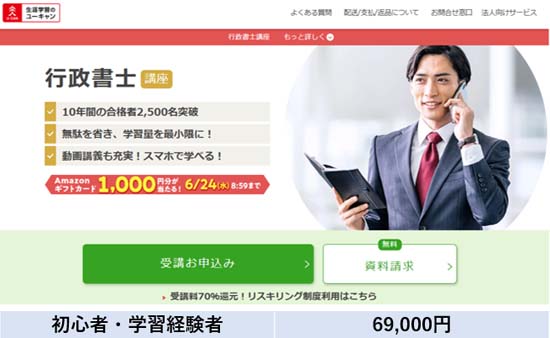 ユーキャン行政書士講座の評判・口コミは？体験レビュー！ | モア