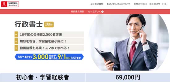 ユーキャン行政書士講座の評判・口コミは？体験レビュー！ | モア