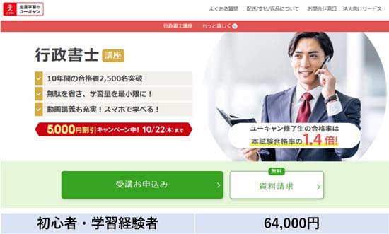 ユーキャン行政書士講座の料金表【2026年10月22日まで】