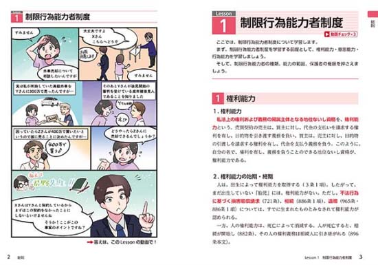 ユーキャン行政書士講座はマンガ・イラストが豊富なフルカラーテキスト！