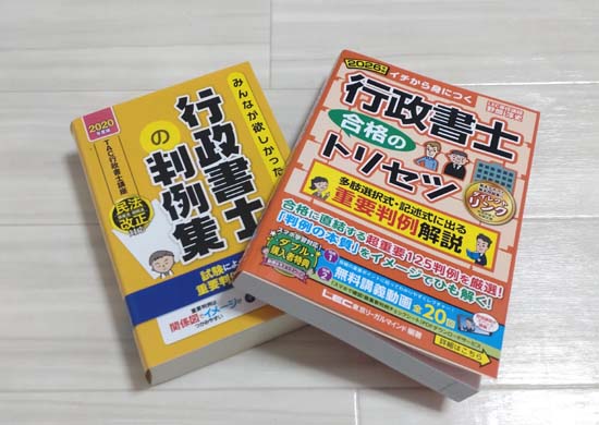 行政書士の判例集おすすめ2選