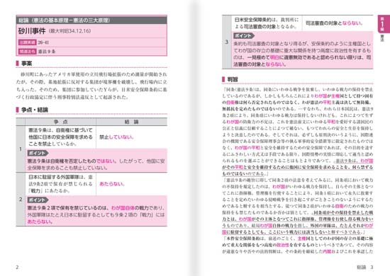 みんほし行政書士判例集（2026年版）サンプル画像