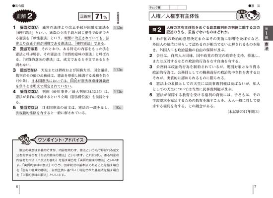 出る順行政書士 過去問題集(2026年版)サンプル画像