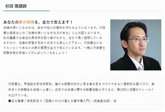 クレアール 杉田徹講師