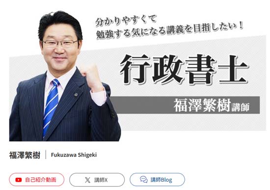 フォーサイト 福澤繁樹講師