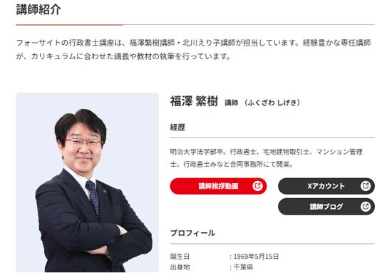 フォーサイト 福澤繁樹講師
