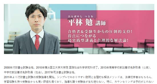 伊藤塾 平林勉講師