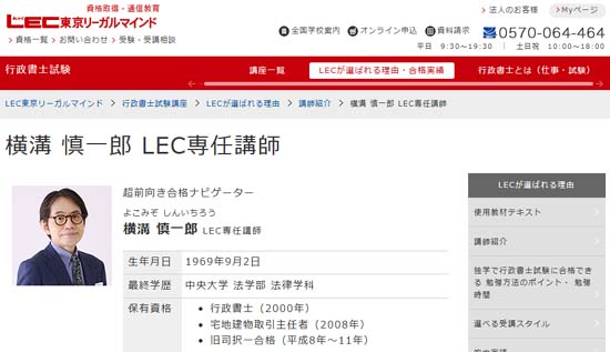 ＬＥＣ 横溝慎一郎講師
