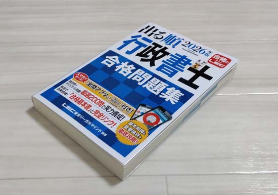 2025年 行政書士 合格のトリセツ/出る順肢別過去問集 動画付】2025年版 行政書士 合格のトリセツ 基本テキスト