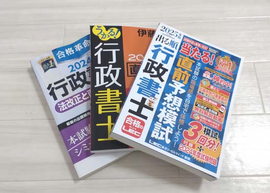 行政書士の予想問題集おすすめ3選