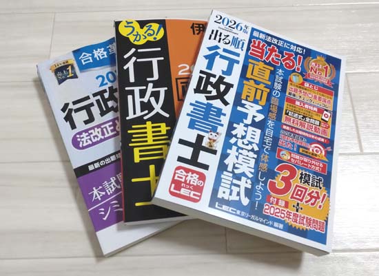 行政書士の独学におすすめの問題集・過去問2026【比較ランキング