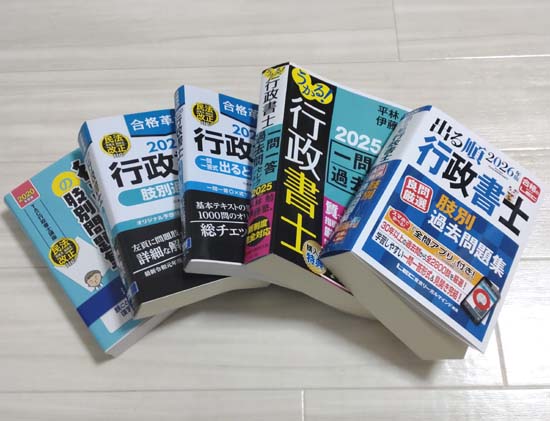 行政書士の独学におすすめの問題集・過去問2025【比較ランキング