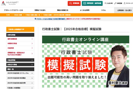アガルートの模試