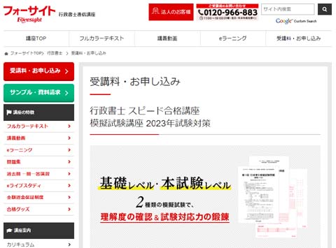 フォーサイトの模試