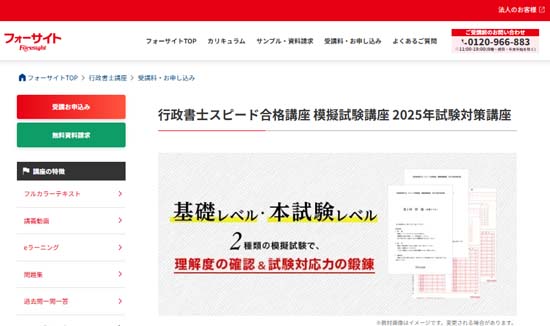 フォーサイトの模試
