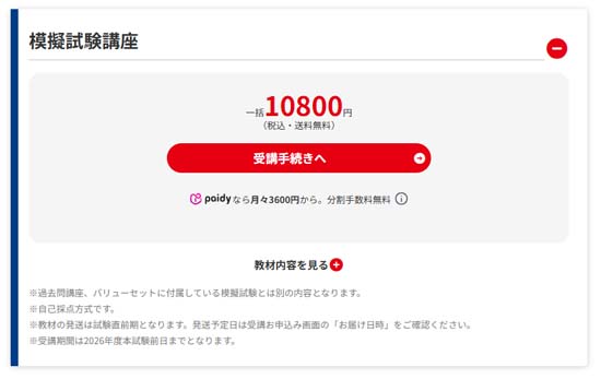 フォーサイトの行政書士模試【2026年度】