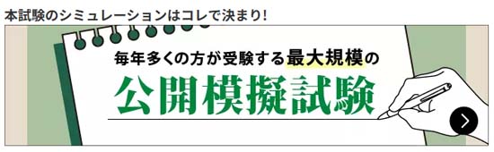 伊藤塾の模試