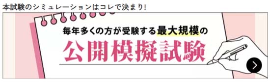 2026年度 伊藤塾の行政書士模試