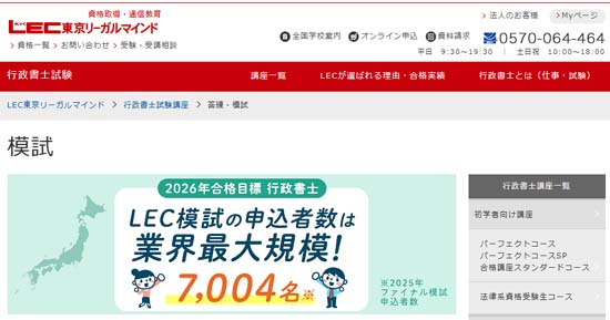 2026年】行政書士の模試おすすめ5選！日程から会場まで徹底比較 | モア