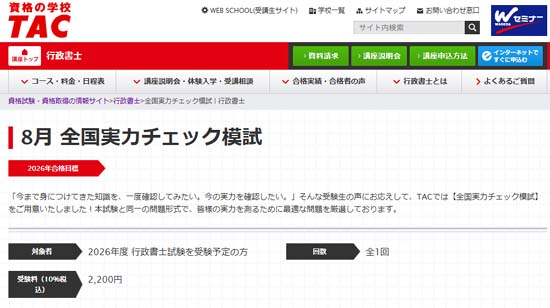 2026年】行政書士の模試おすすめ5選！日程から会場まで徹底比較 | モア