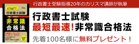 クレアール行政書士 非常識合格法書籍プレゼント