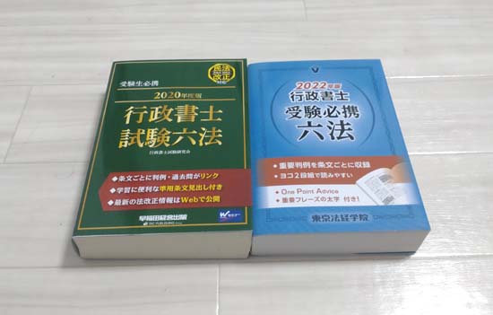 行政書士の六法【判例あり】おすすめ2選