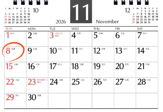 2026年度 行政書士の試験日は11月8日(日)