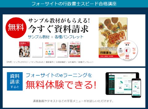 フォーサイト行政書士講座の評判・口コミ【体験レビュー！】 | モア 